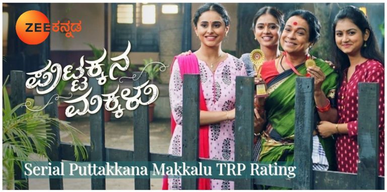 Serial Puttakkana Makkalu TRP