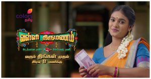 Serial Valli Thirumanam Voot App