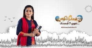 Sun TV Latest Serial