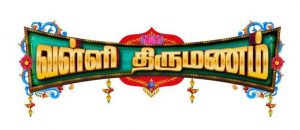 வள்ளி திருமணம் - Valli Thirumanam