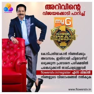 1 Crore Show Flowers TV