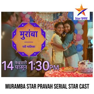 Muramba Star Pravah Serial Actors