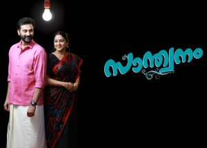 Santhwanam Serial Today Episode