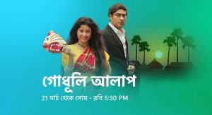 Godhuli Alap Serial Online