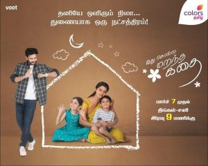 Idhu Solla Marandha Kadhai Serial Colors Tamil