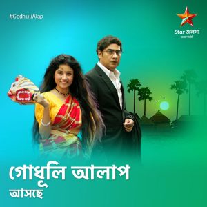 Latest Bengali Television Serial Godhuli Alap On Star Jalsha Channel