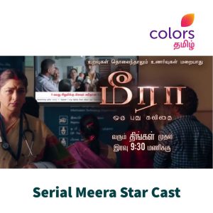 Serial Meera Actors