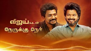 Vijay Interview - Vijayudan Nerukku Ner