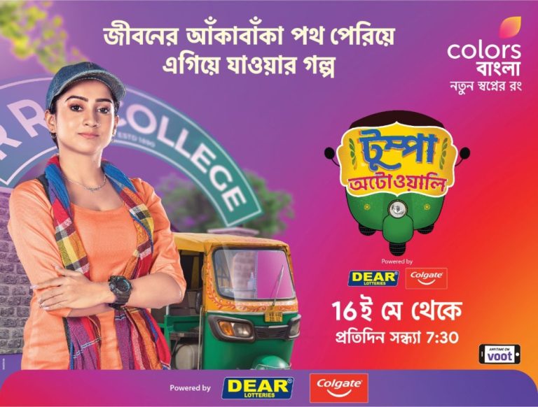 Colors Bangla Serial Tumpa Autowali