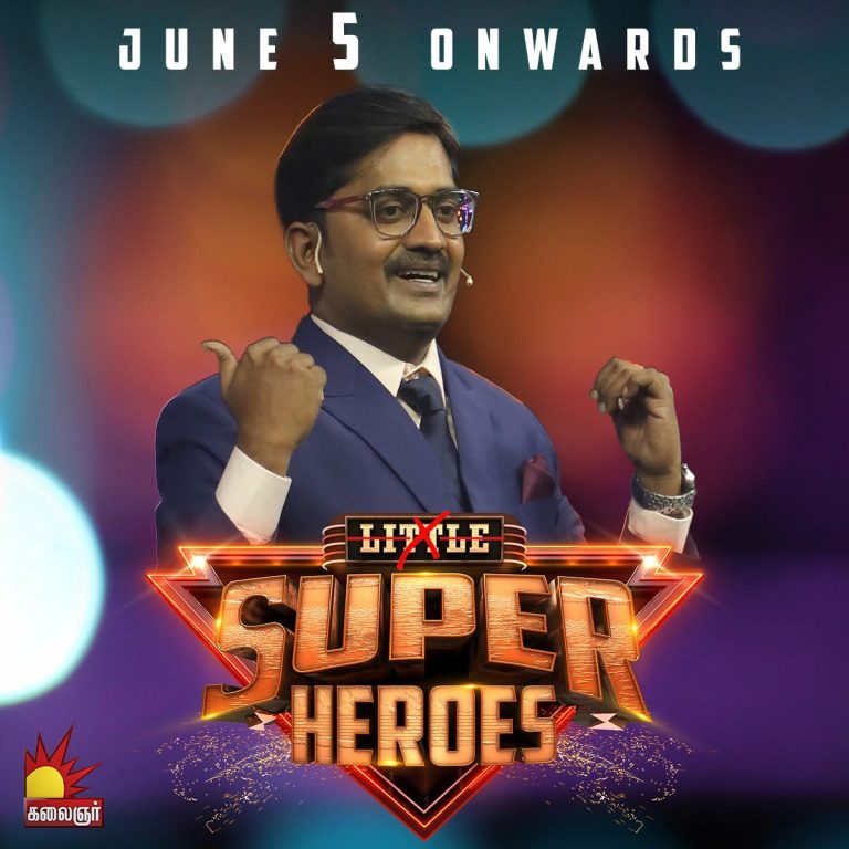 Little Super Heroes - லிட்டில் சூப்பர் ஹீரோஸ்