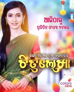 Chitralekha Odia Serial