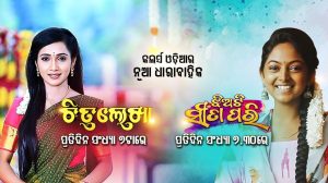 Colors Odia Serials