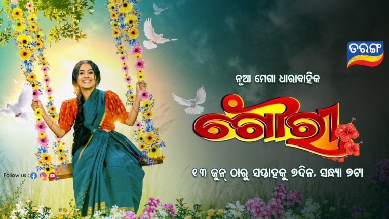 Gouri Serial Odia