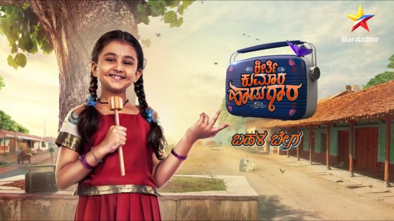 Keerthi Kumara Hadugara Serial Suvarna TV