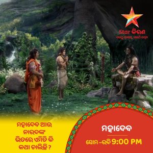 Mahadev Serial Star Kiran Channel