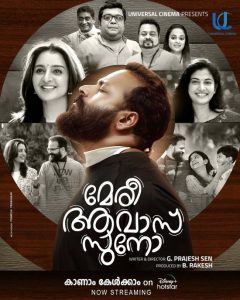 Meri Awas Suno Malayalam Movie OTT Streaming