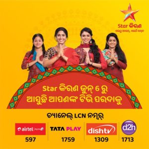 Star Kiran Schedule