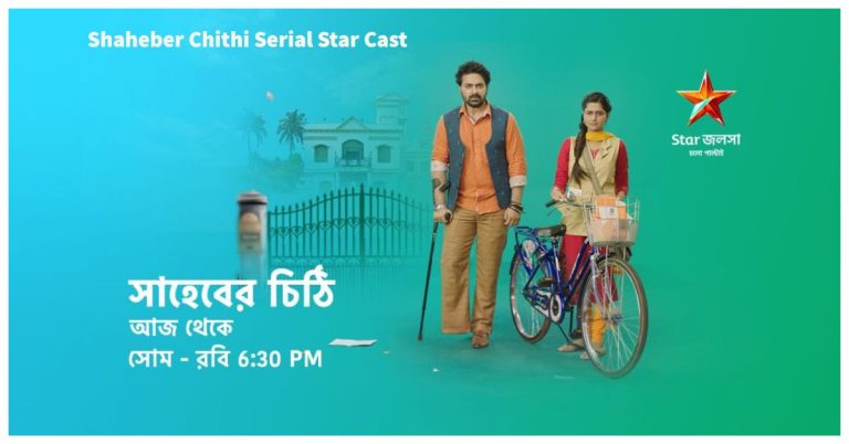 Shaheber Chithi Serial Online