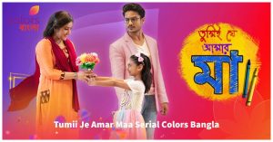 Tumii Je Amar Maa Serial Colors Bangla