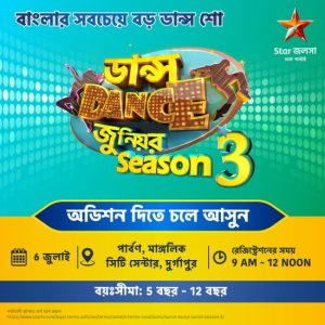 Dance Dance Junior Season 3 Audition