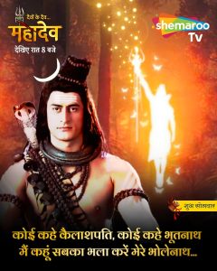 Devon Ke Dev Mahadev