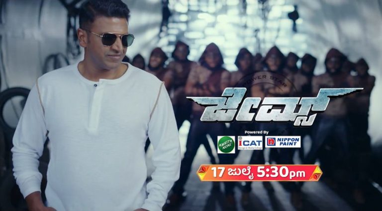 James Movie Premier Suvarna TV