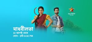 Madhabilata Serial Cast