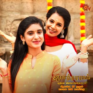 Ananda Raagam Serial Actors Name