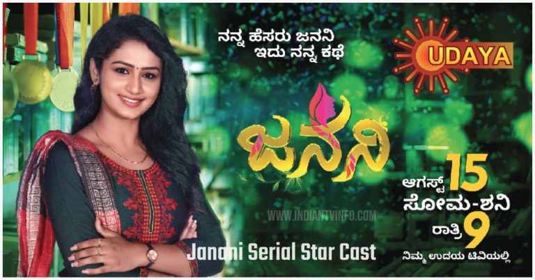 Janani Serial Star Cast