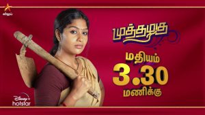 Muthazhagu Serial Timing