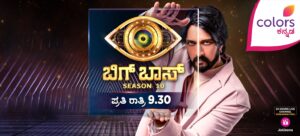 Bigg Boss Kannada Season 10 Time Colors Kannada Schedule