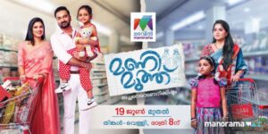 Manimuthu Serial Telecast Timing on Mazhavil Manorama