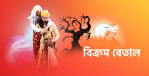 Star Jalsha Latest Program Schedule - Bikram Betal