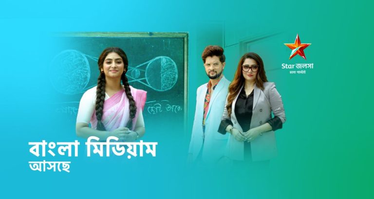 Bangla Medium Serial