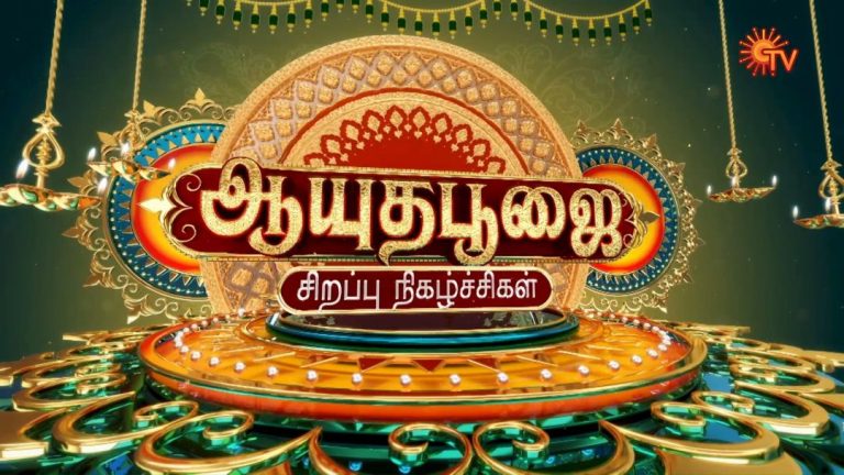 Sun TV Ayudha Pooja Programs