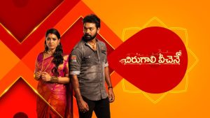 Chirugaali Veechene Star Maa Serial