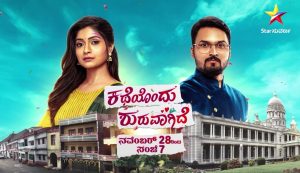 Katheyondu Shuruvagide Serial on Star Suvarna