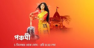 Serial Panchomi Star Jalsha Launch Date