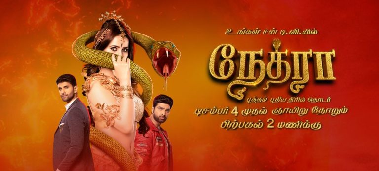 Sun TV Latest Serials Name