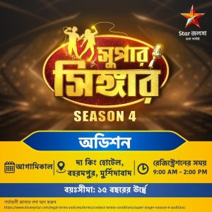 Super Singer Season 4 Audition