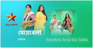 Star Jalsha Serial Meyebela Actors