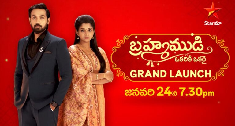 Brahmamudi Serial Star Maa