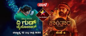 Kantara Movie Repeat Telecast