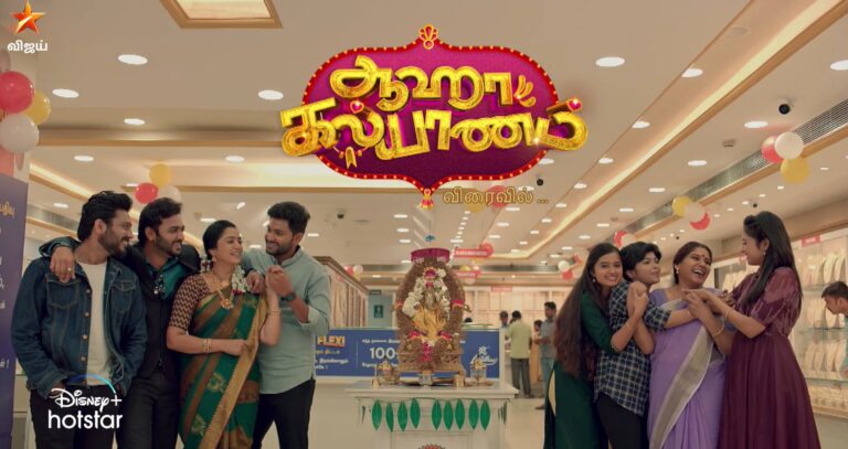 Serial Aha Kalyanam Vijay TV