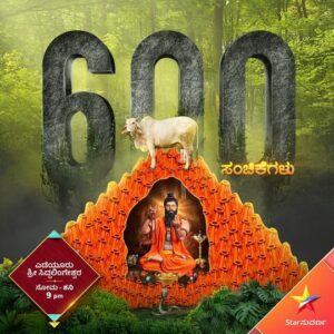 Yediyur Shree Siddhalingeshwara Serial