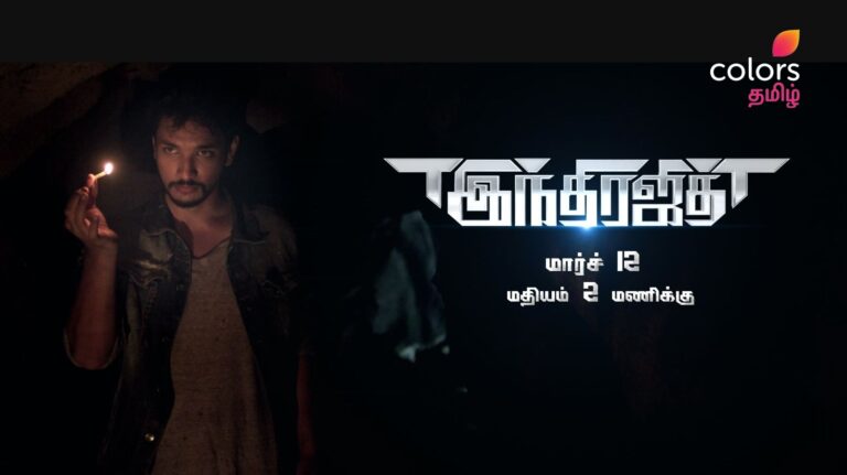 Indrajith On TV