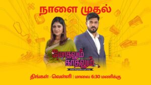 Mothalum Kaadhalum Vikram Vedhavin Kaadhal Kadhai - Vijay Schedule