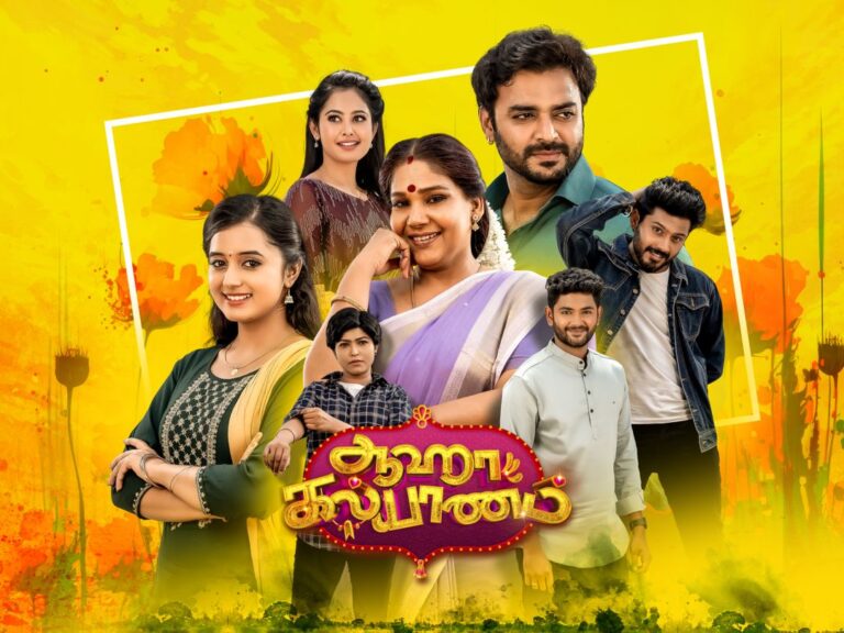 Serial Aaha Kalyanam Poster