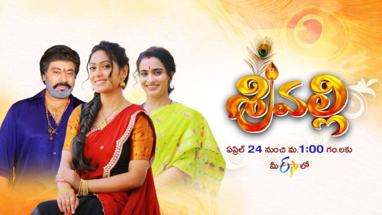 Srivalli Serial Online