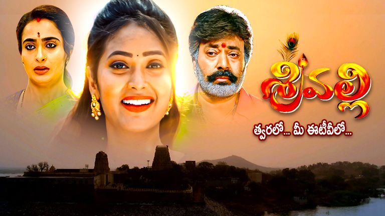 Srivalli Serial On ETV Telugu Channel Launching On 24 April